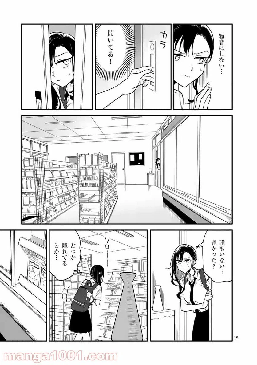 ページ 15 — 第36話