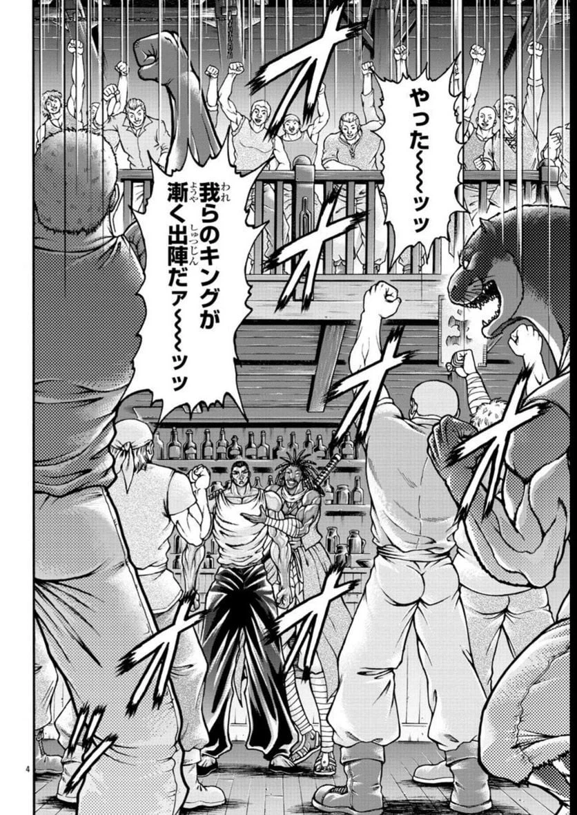 ページ 5 — 第65話