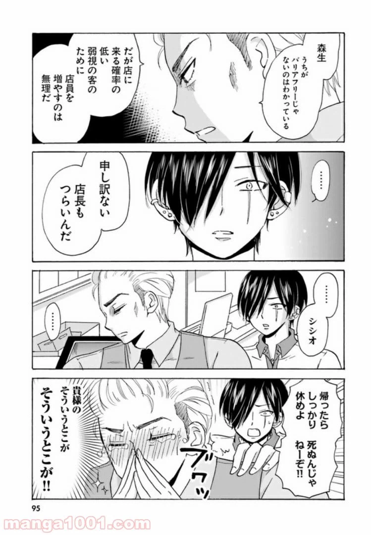 ページ 3 — 第12話