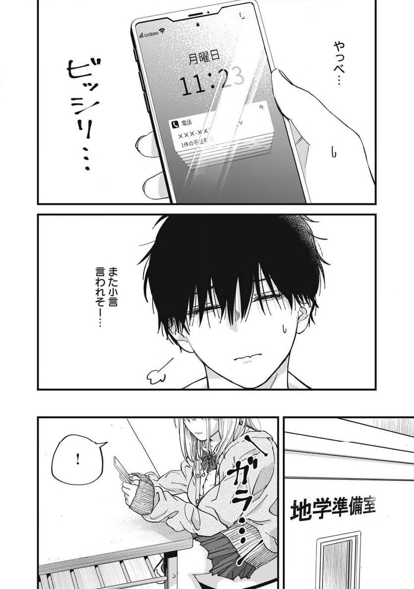 ページ 4 — 第5話