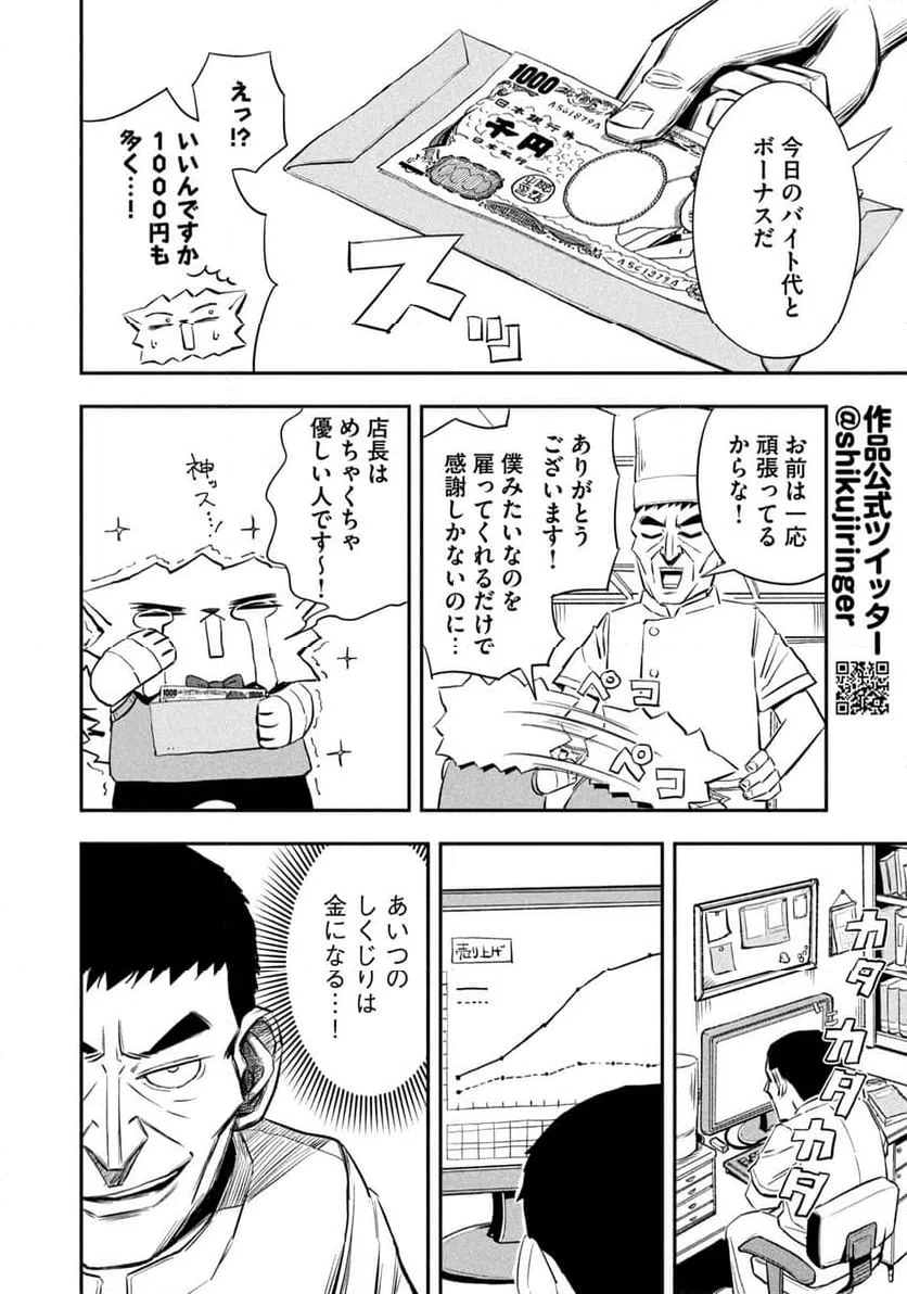 ページ 12 — 第12話