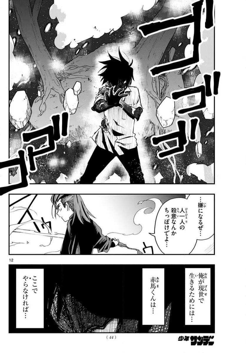 ページ 12 — 第4話