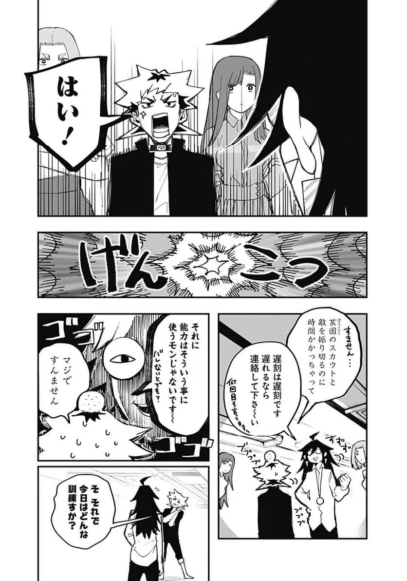ページ 3 — 第23話