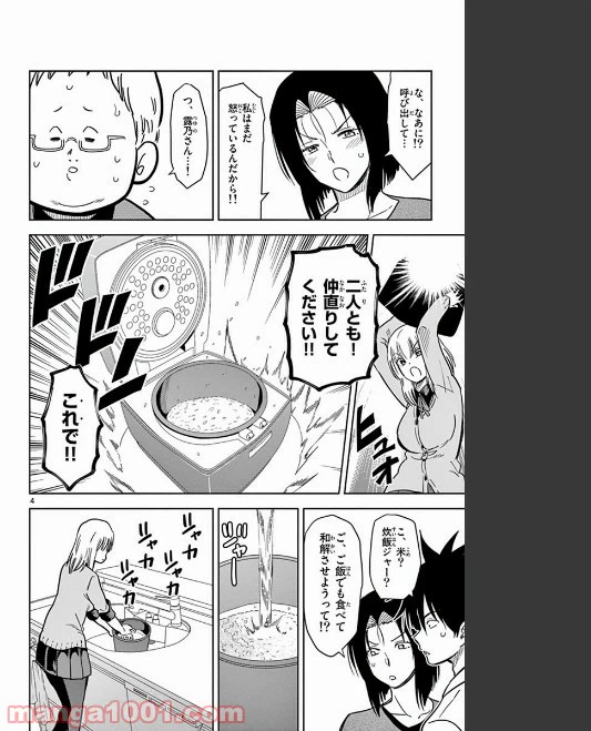 ページ 4 — 第75話