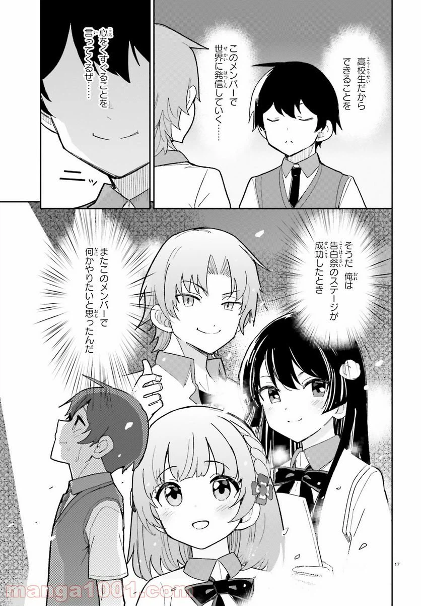 ページ 17 — 第17話