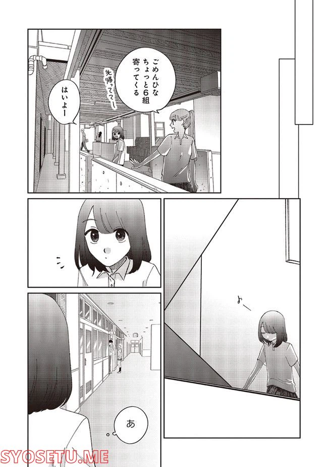 ページ 14 — 第2話