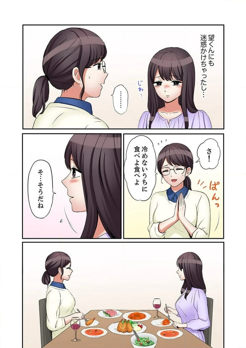 ページ 6 — 第41話