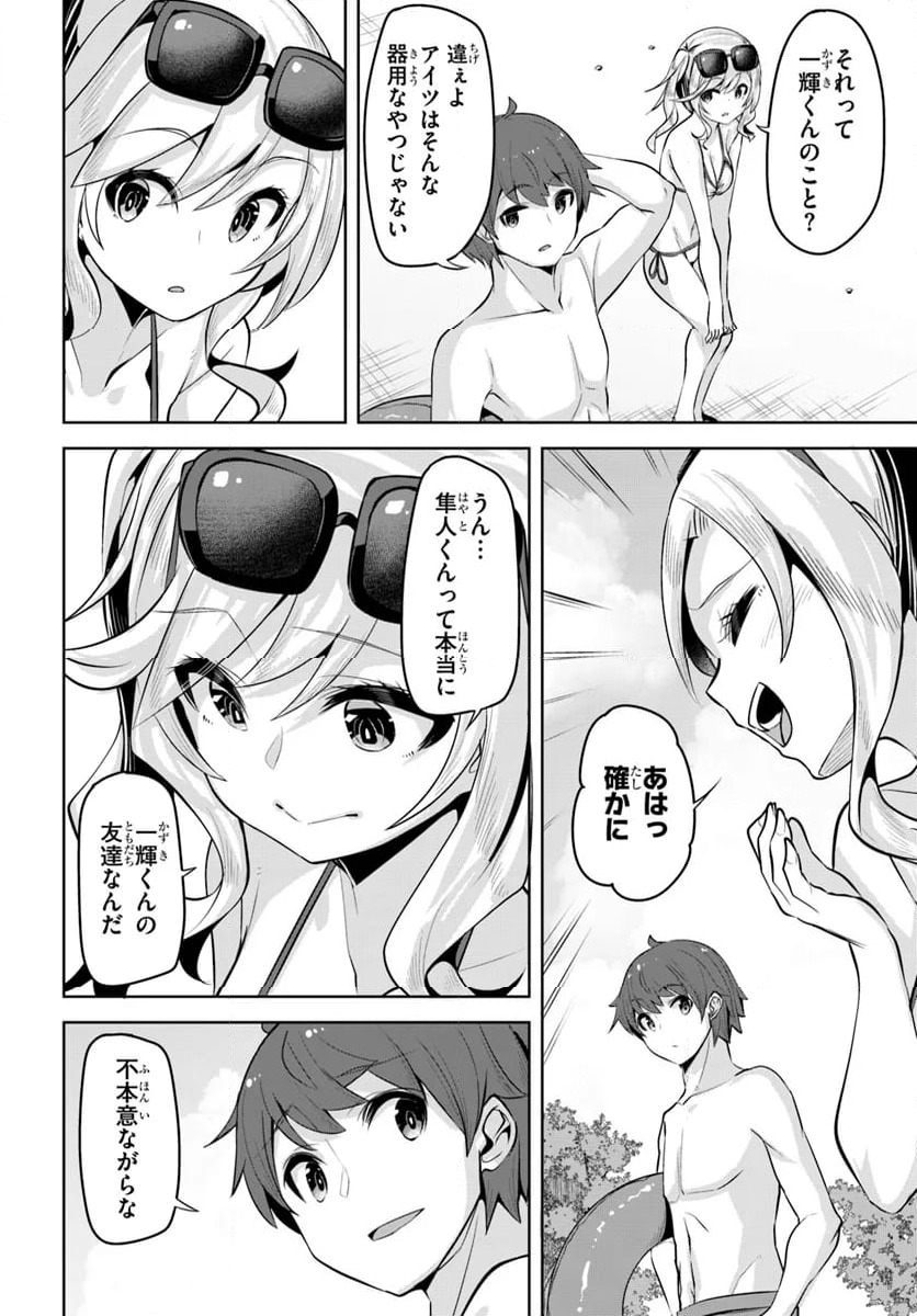 ページ 20 — 第30話
