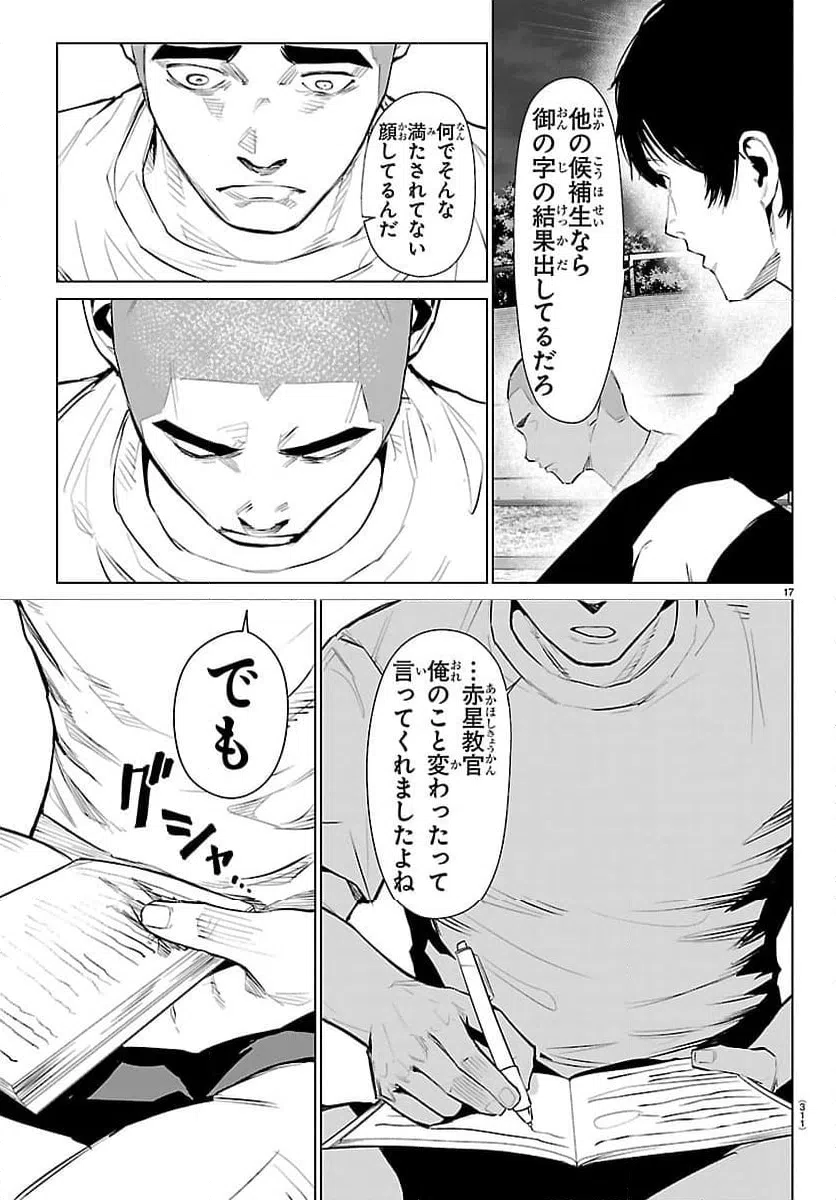ページ 17 — 第78話