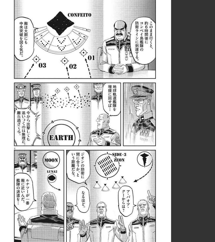 ページ 8 — 第170話