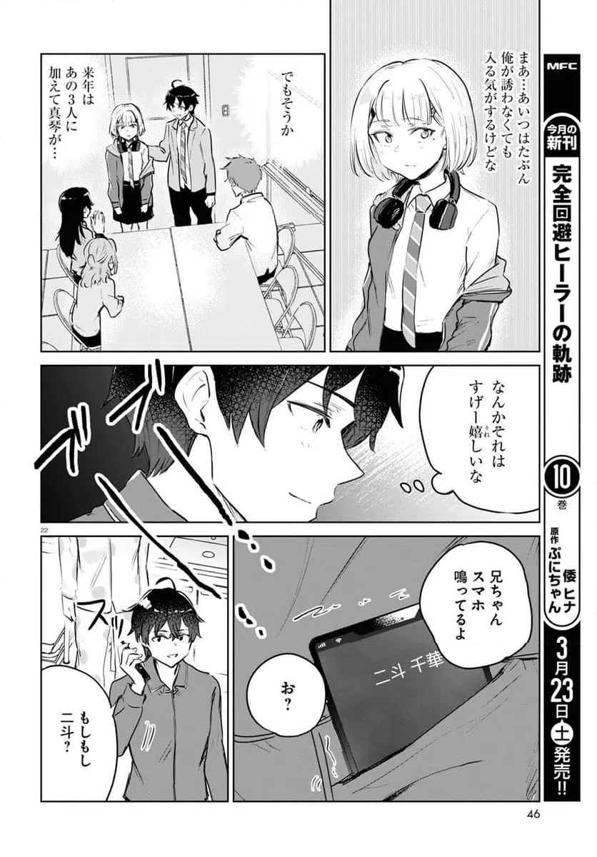 ページ 22 — 第7話