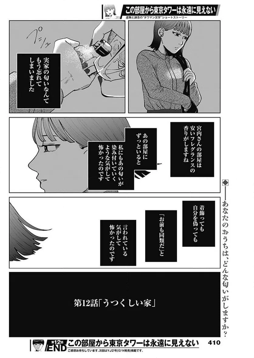 ページ 20 — 第12話