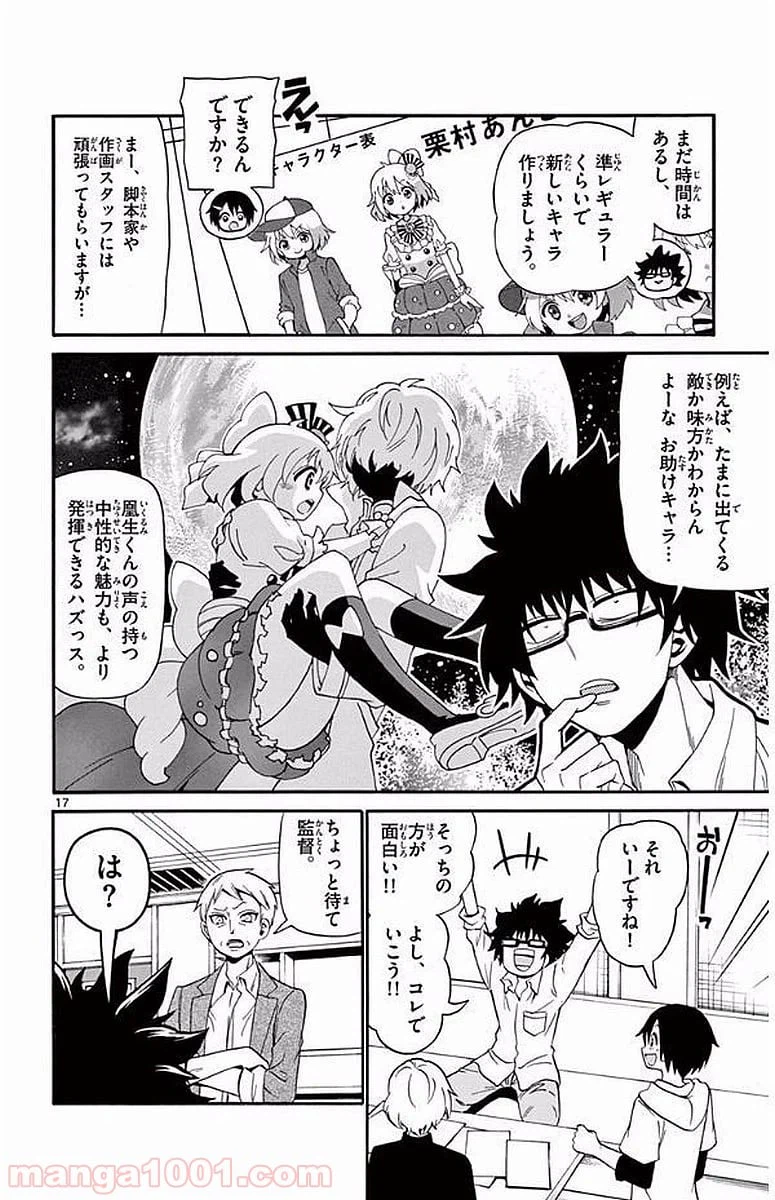 ページ 17 — 第93話