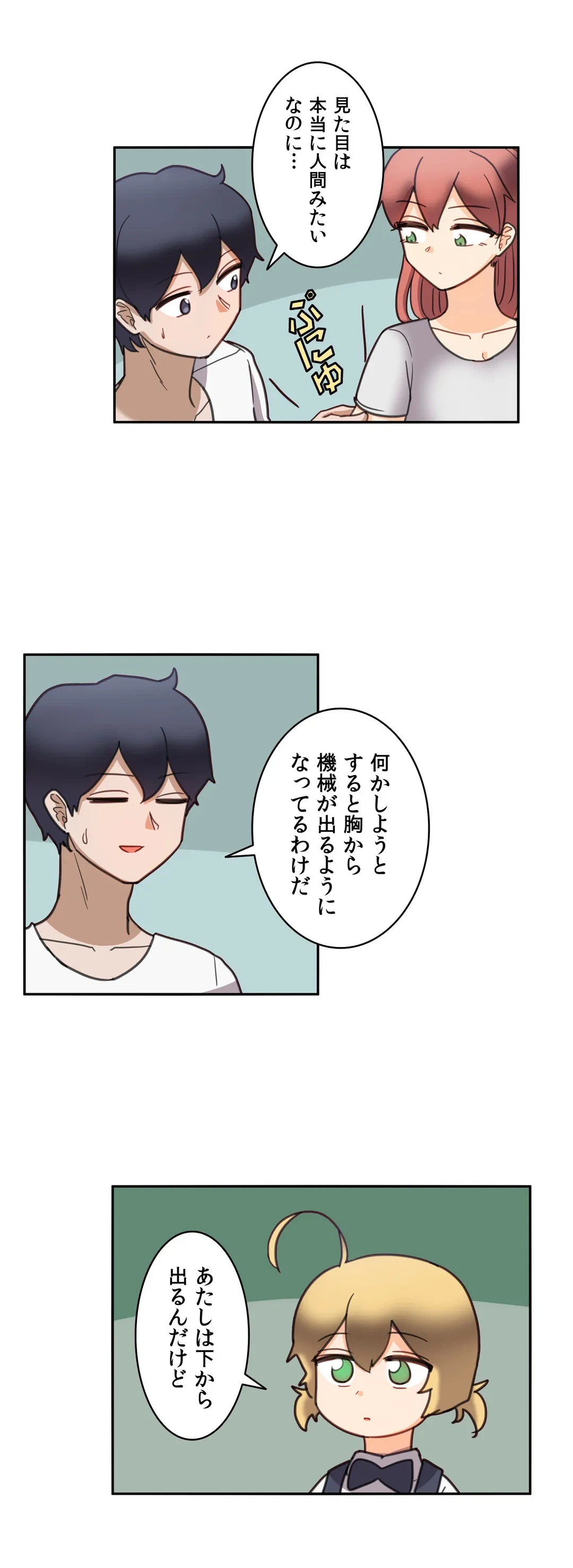 ページ 12 — 第28話