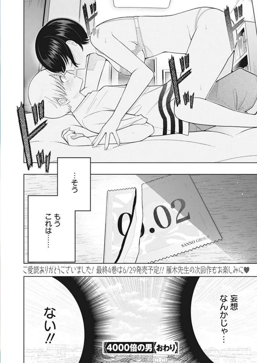 ページ 20 — 第30話
