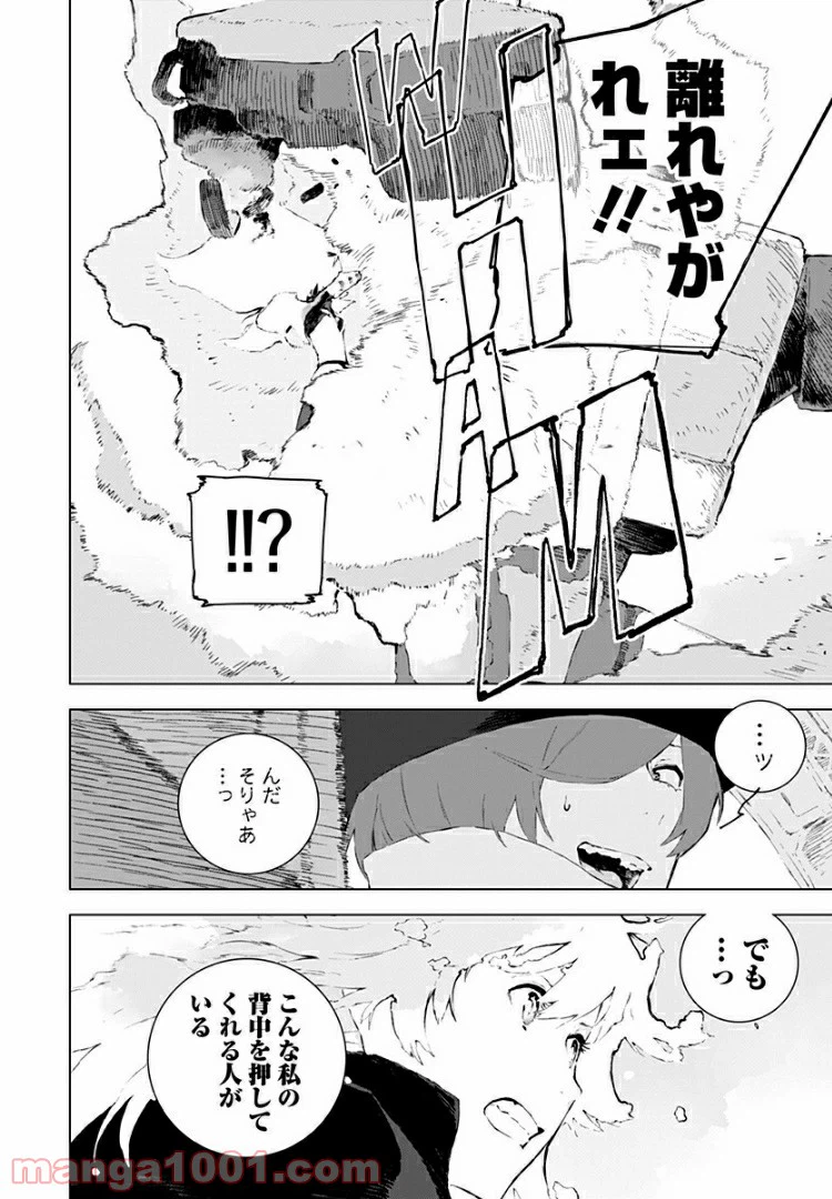 ページ 14 — 第12話