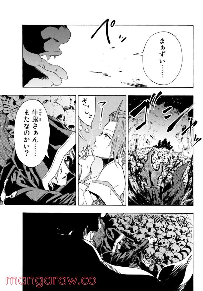 ページ 9 — 第24.1話