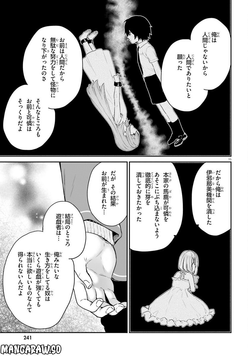 ページ 15 — 第51話