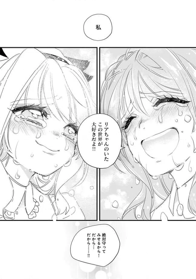 ページ 12 — 第20.2話