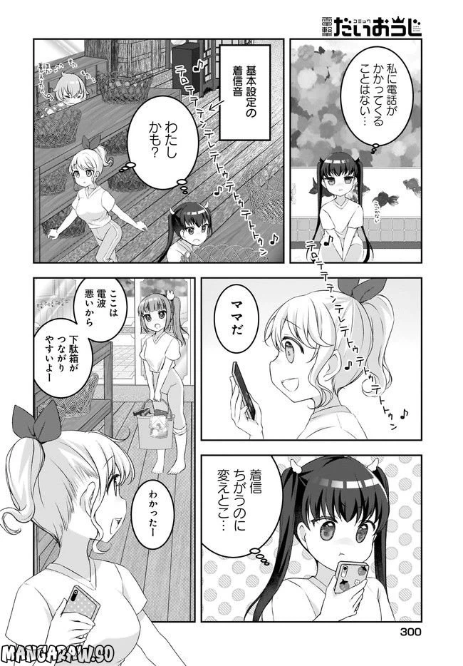 ページ 4 — 第8話