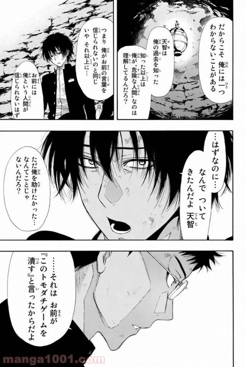 ページ 16 — 第13話