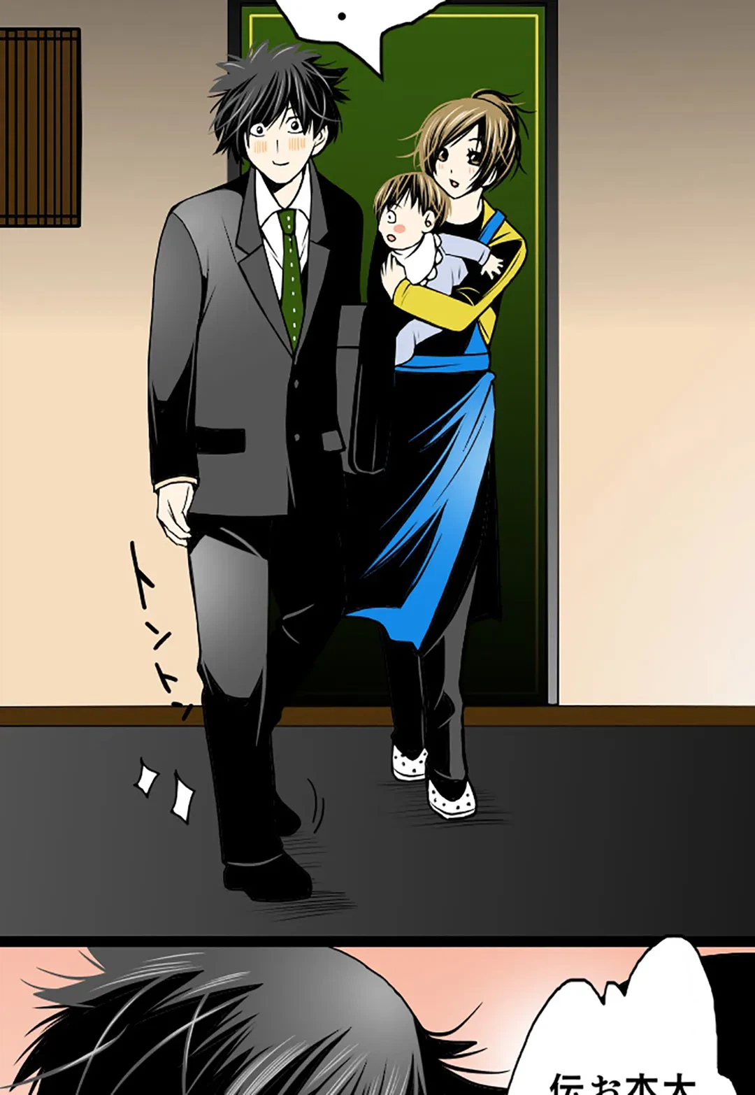 ページ 10 — 第77話
