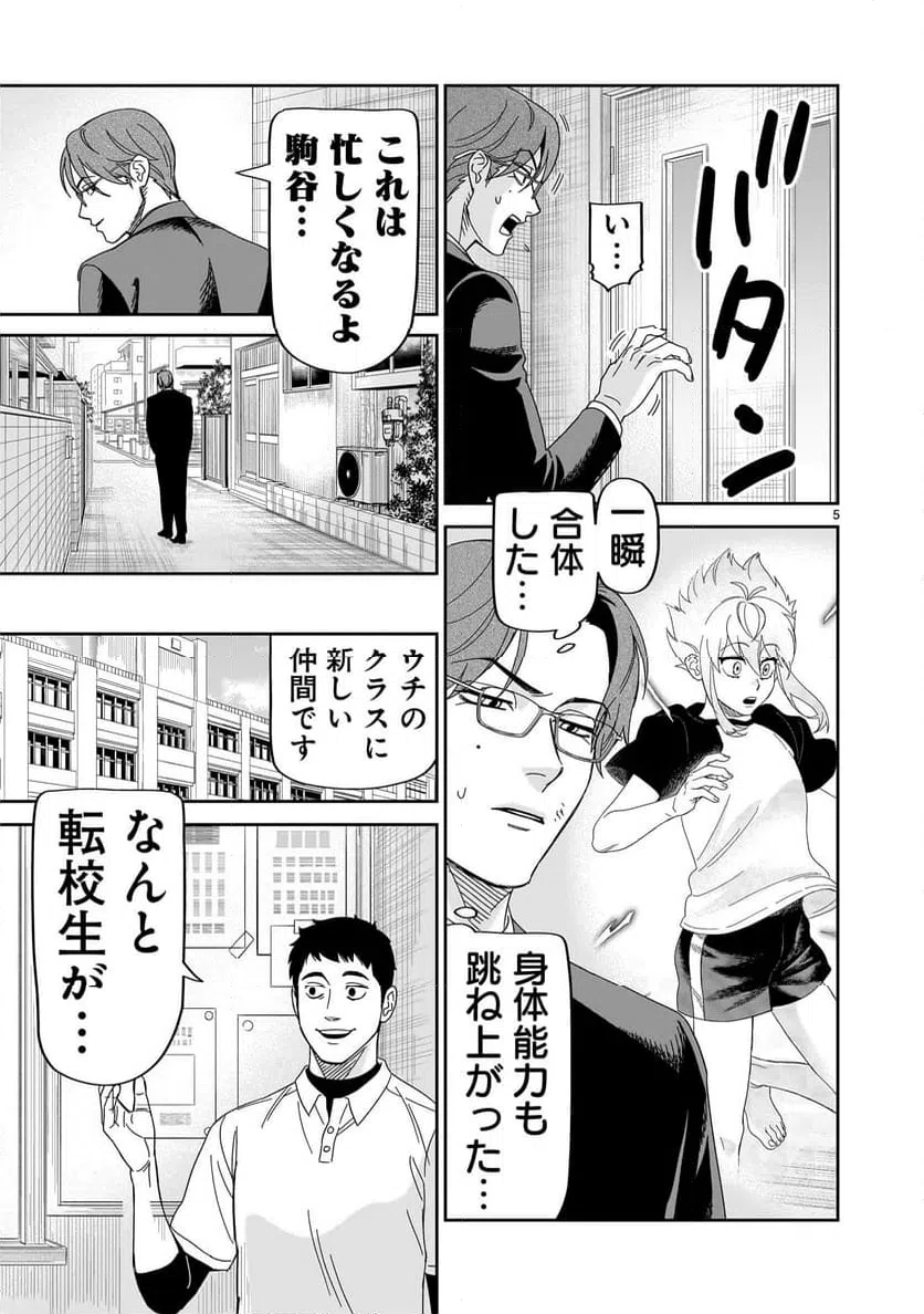 ページ 5 — 第36話