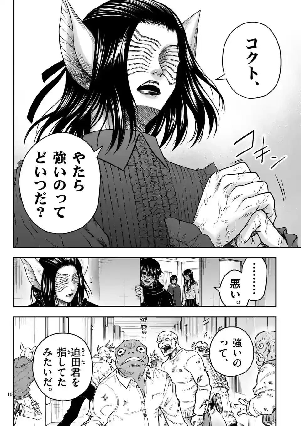 ページ 18 — 第22話