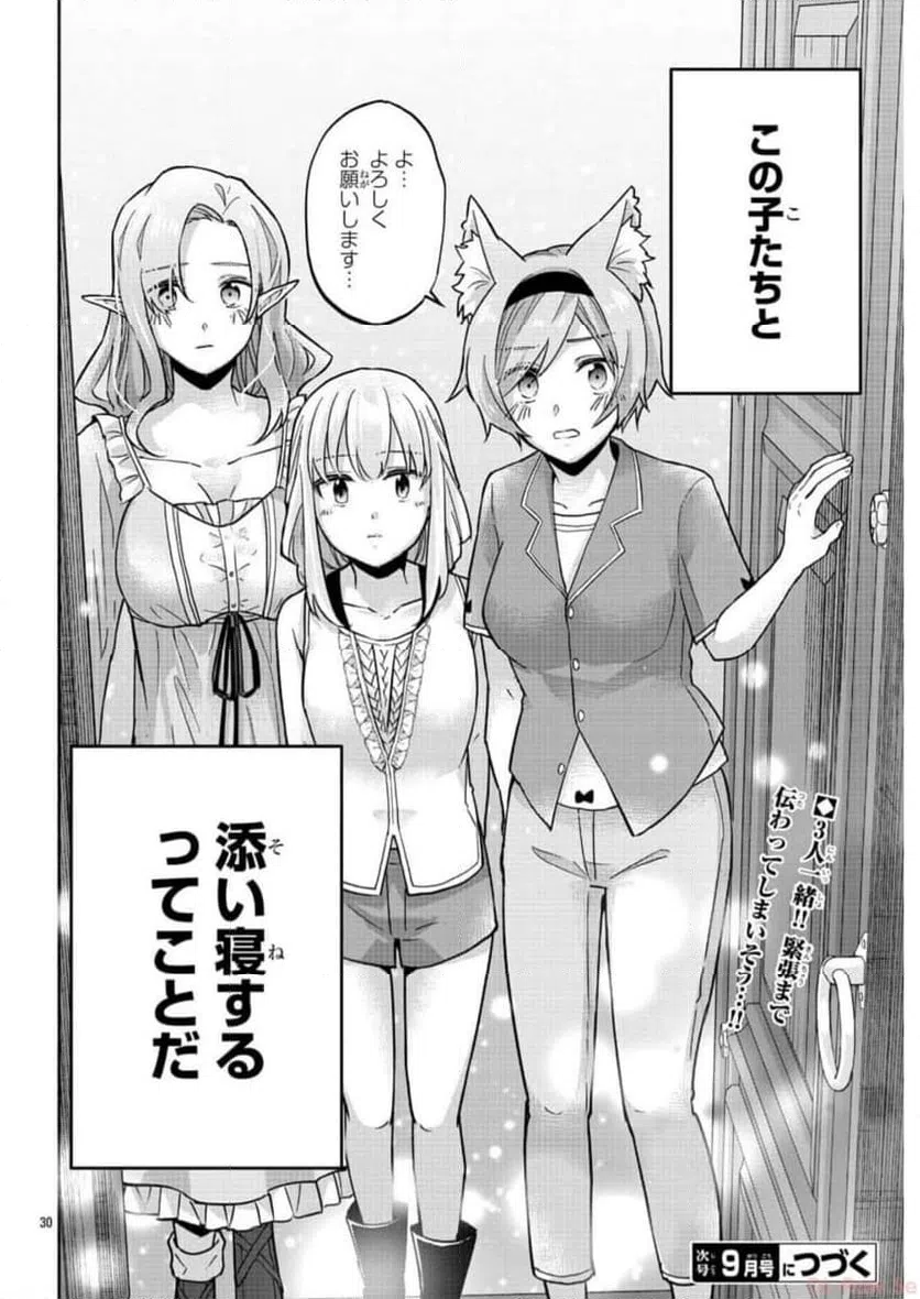 ページ 30 — 第8話