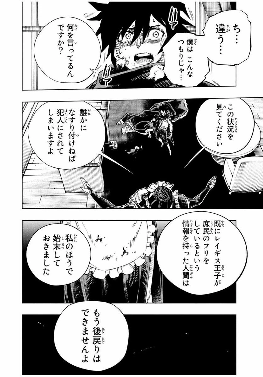 ページ 20 — 第28話