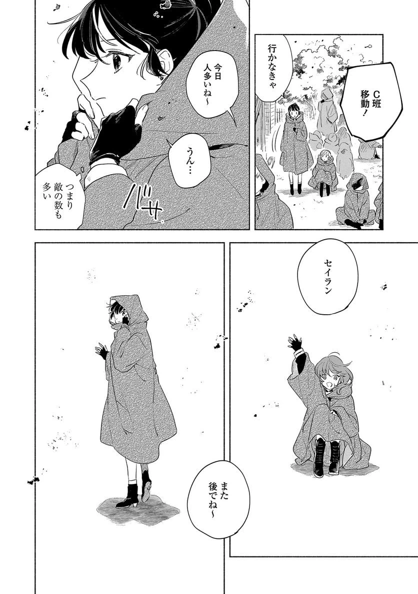 ページ 8 — 第14.1話