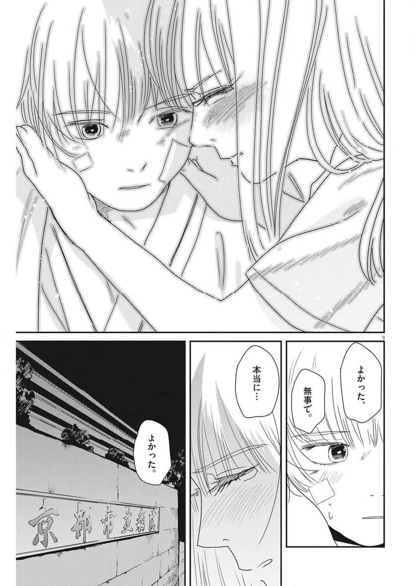 ページ 9 — 第35話