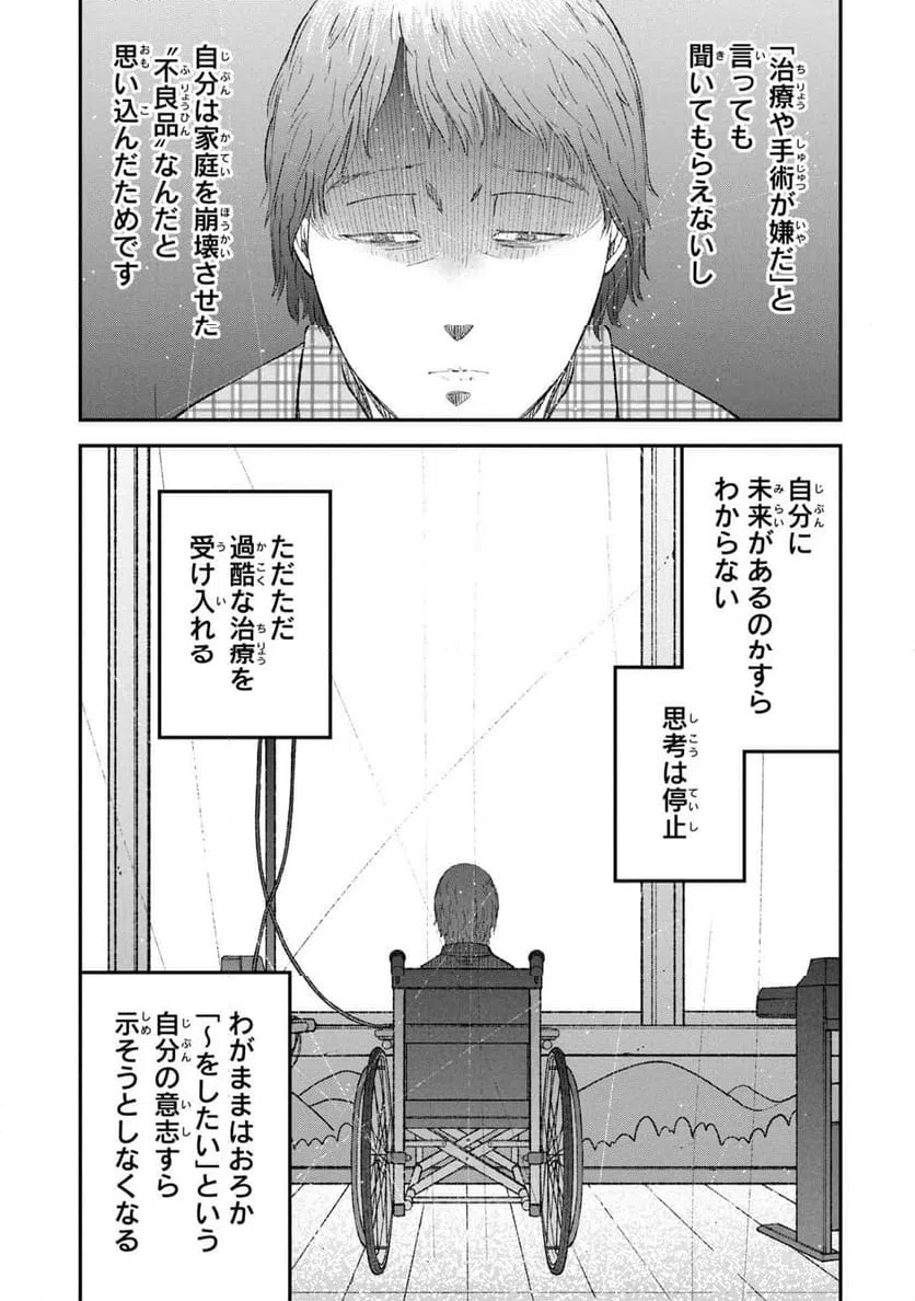 ページ 17 — 第18話