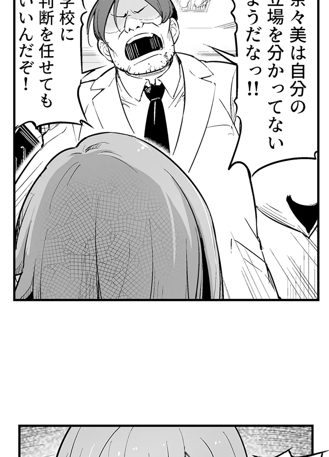 ページ 18 — 第4話