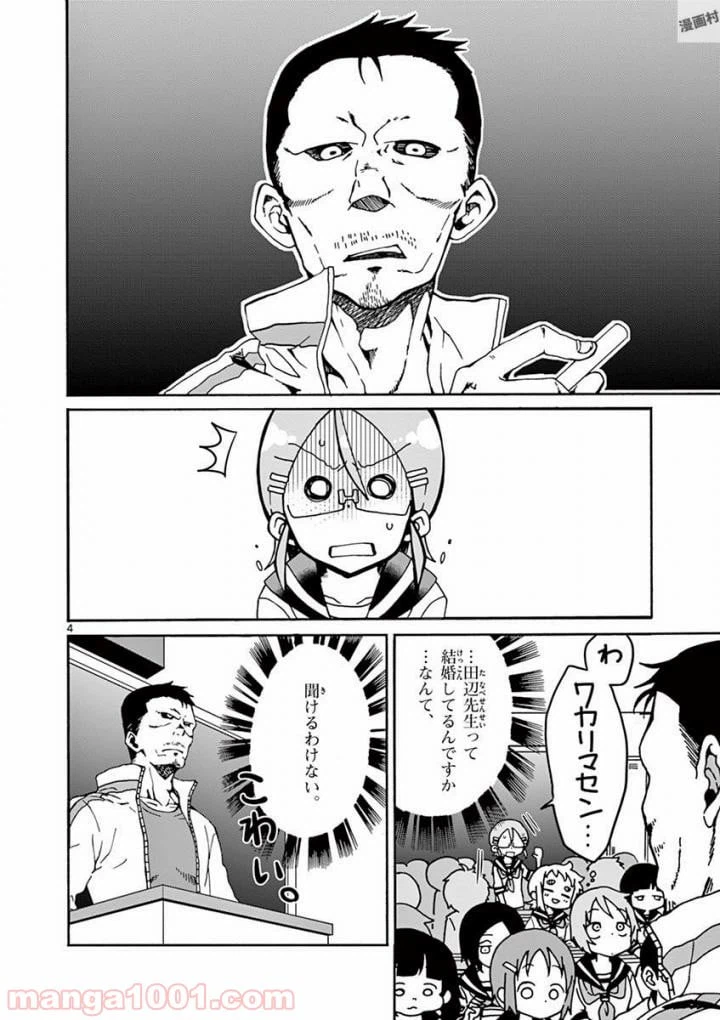 ページ 4 — 第3話