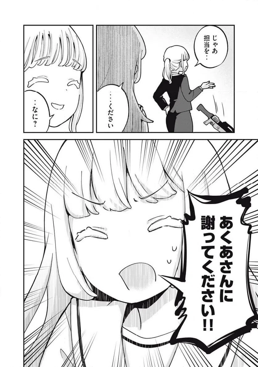 ページ 10 — 第18話