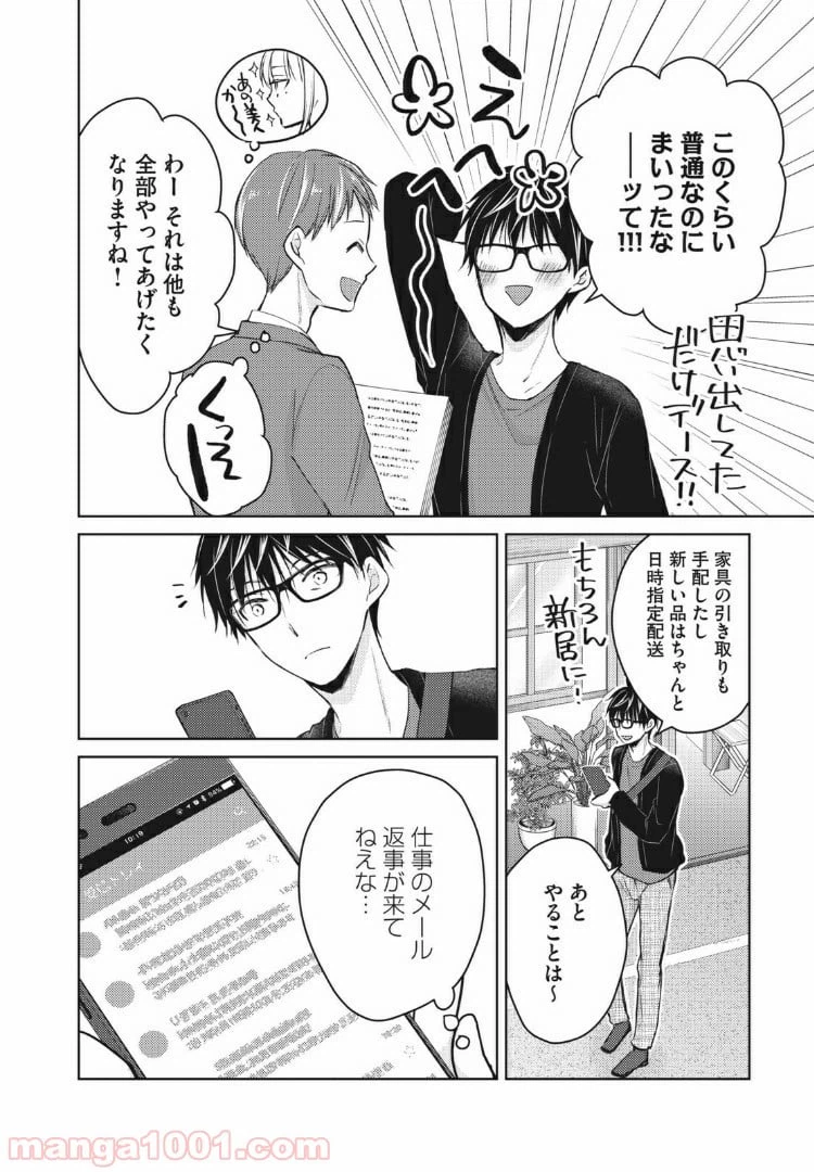 ページ 10 — 第59話