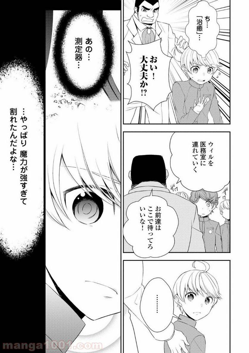 ページ 9 — 第13話