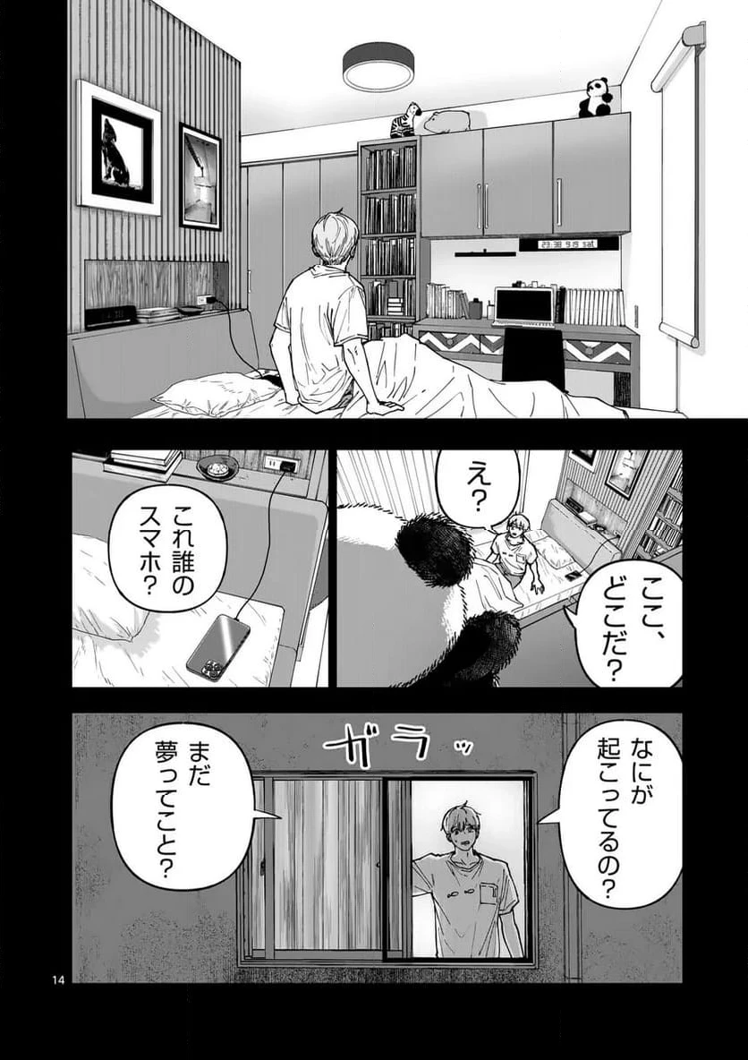 ページ 14 — 第85話