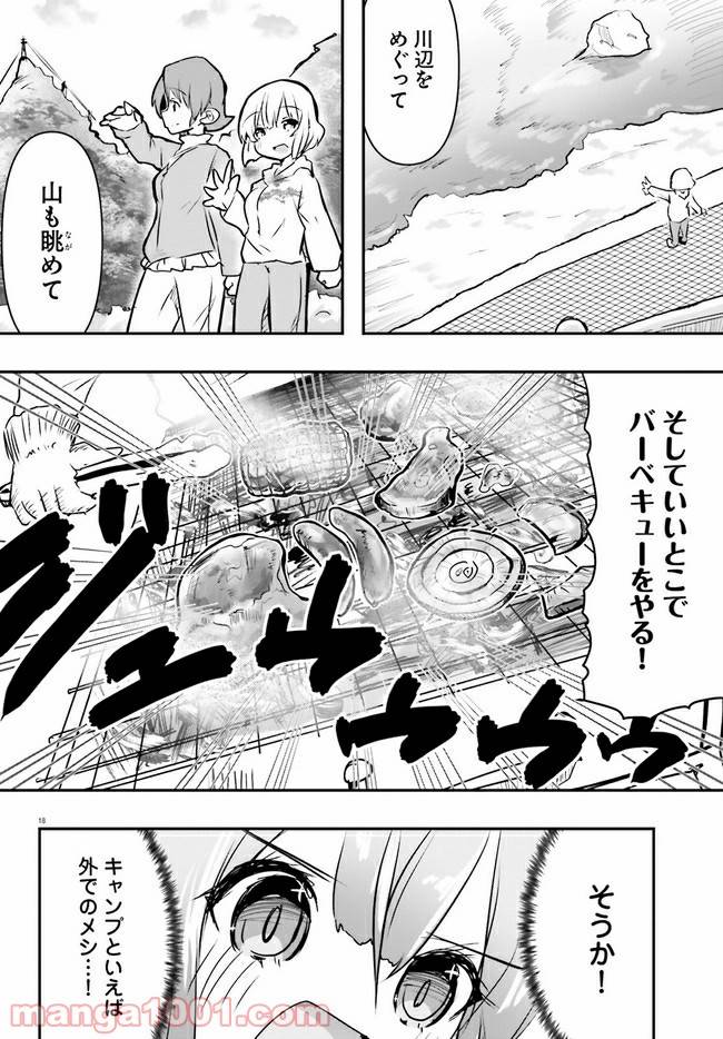 ページ 18 — 第2話