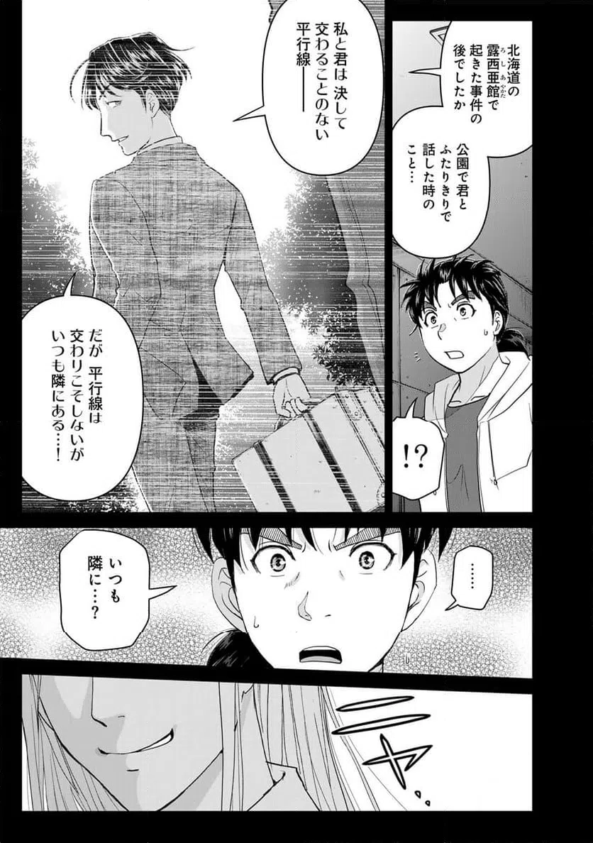 ページ 7 — 第125話
