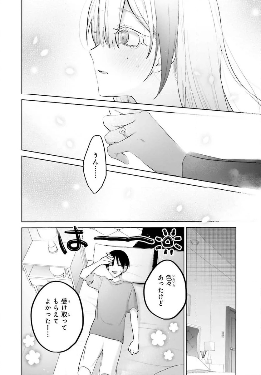 ページ 16 — 第8話
