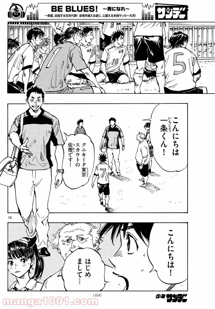 ページ 16 — 第376話