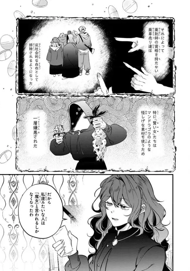 ページ 11 — 第3.1話