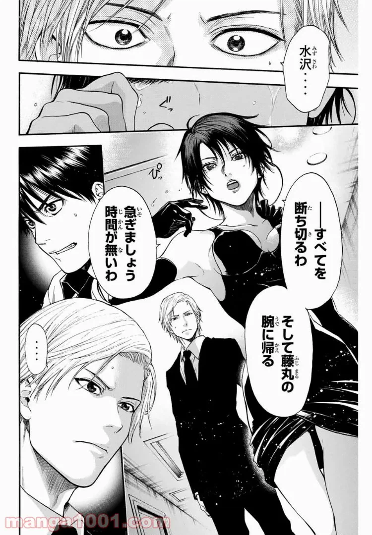 ページ 18 — 第19話