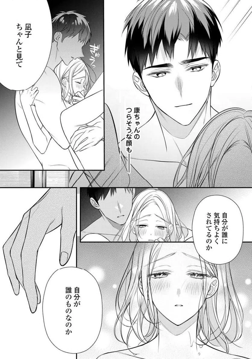 ページ 11 — 第14話