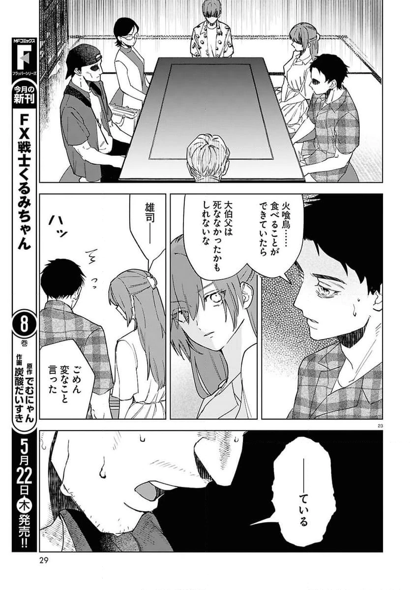 ページ 27 — 第1話