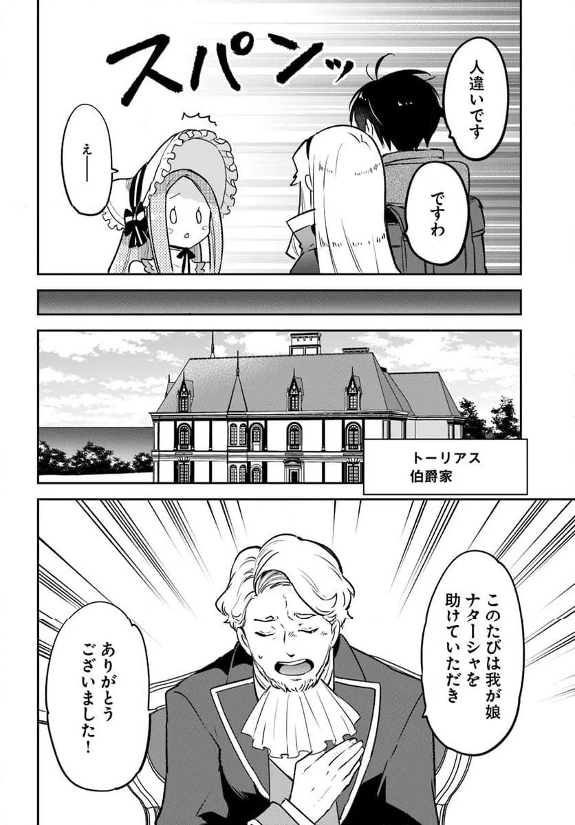 ページ 12 — 第45話