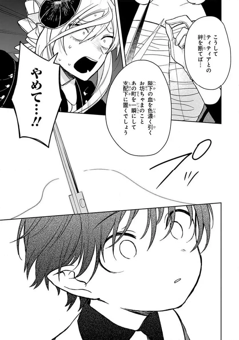 ページ 23 — 第16話
