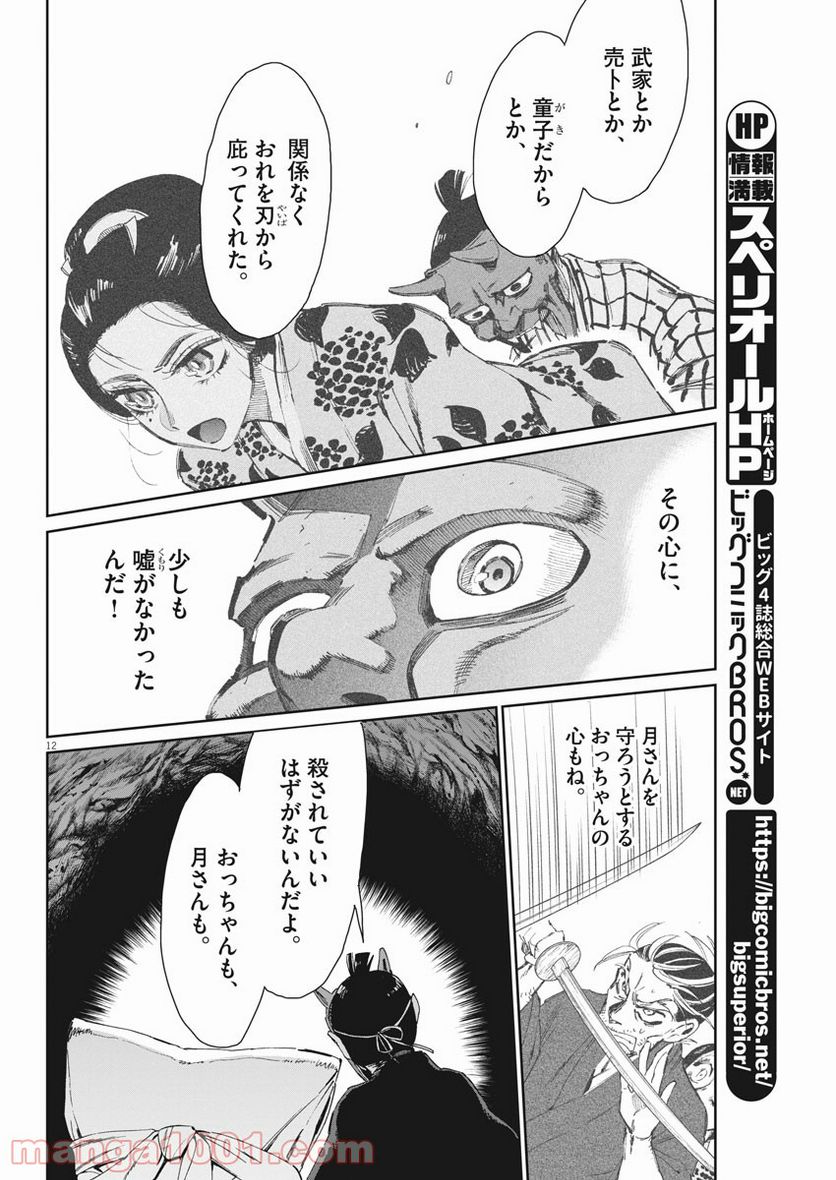 ページ 12 — 第26話
